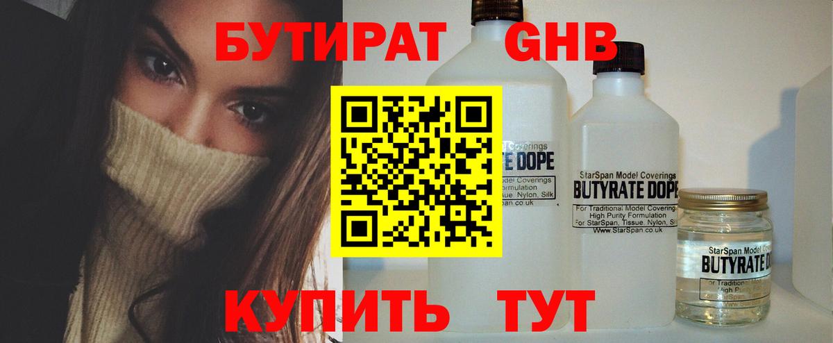 Бутират жидкий экстази Александров
