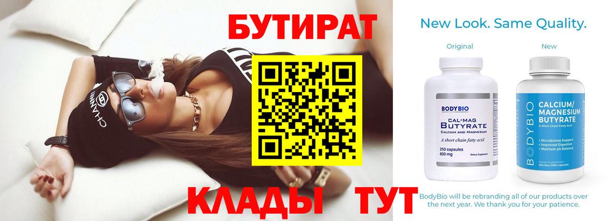 Александров  Бутират  Вход с VPN  Бутират BDO 33% 
