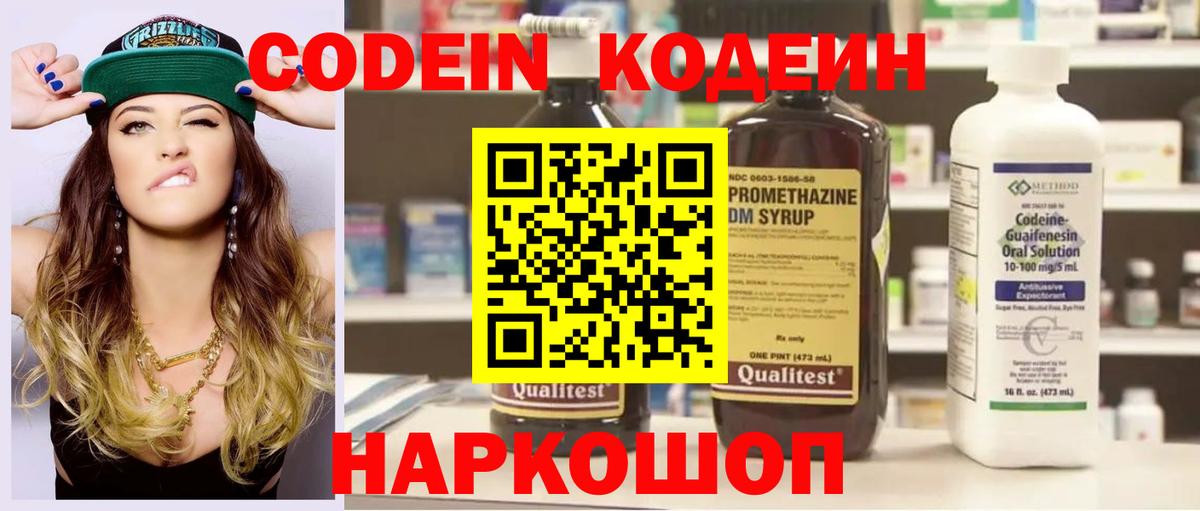 Codein Purple Drank  Вход с VPN  Александров 