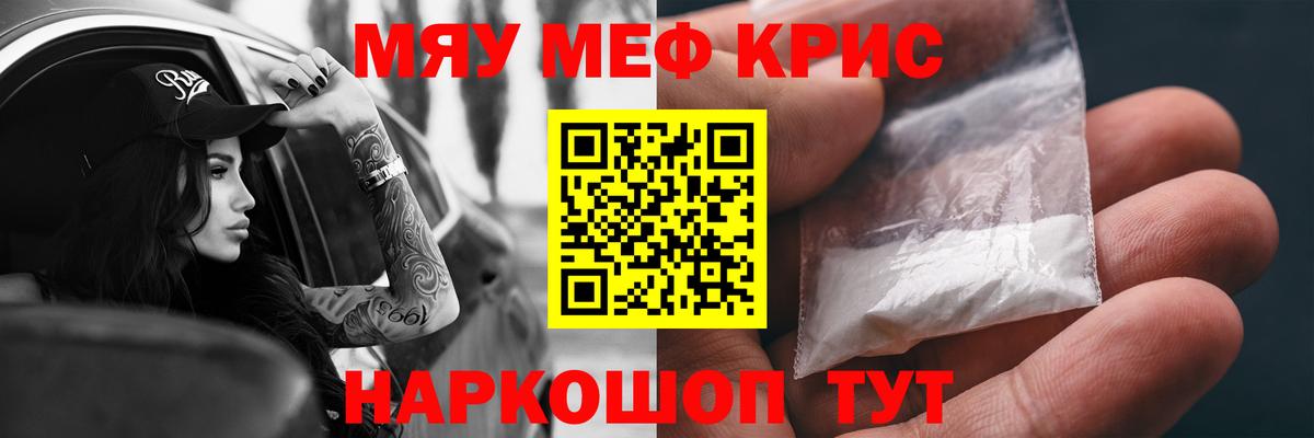Меф мяу мяу  Александров