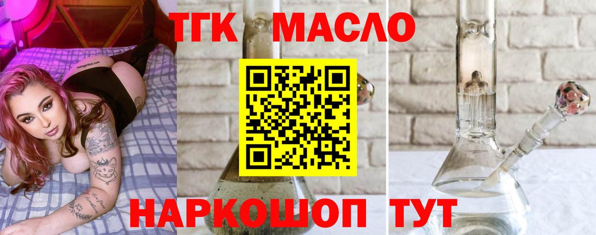 Дистиллят ТГК вейп с тгк Александров